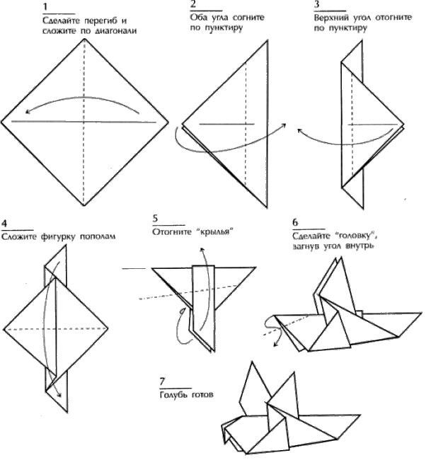 Как сделать оригами голубь из бумаги?